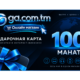 Gift card 100m